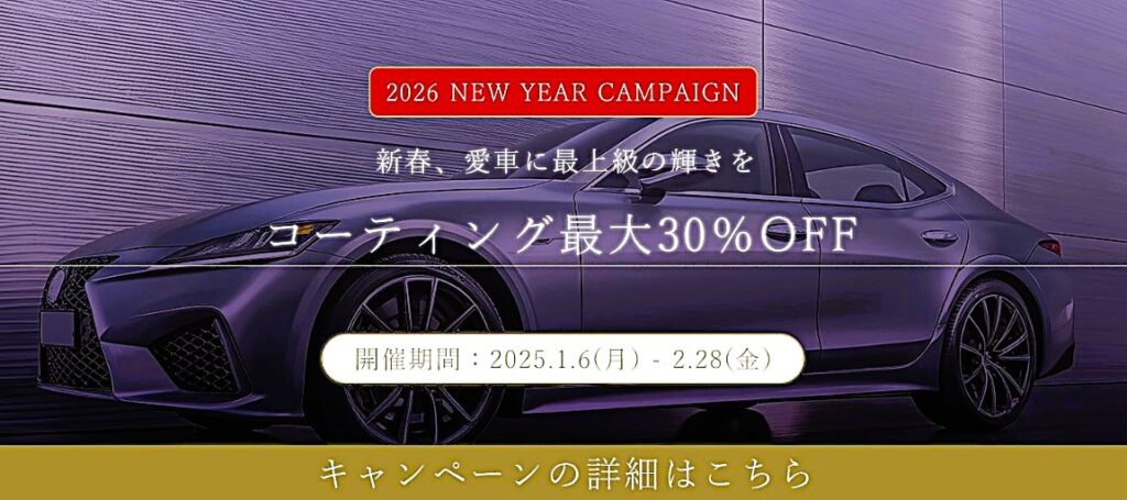 aaa - トータルカービューティIIC プロテクションフィルム以外におすすめの新春キャンペーン