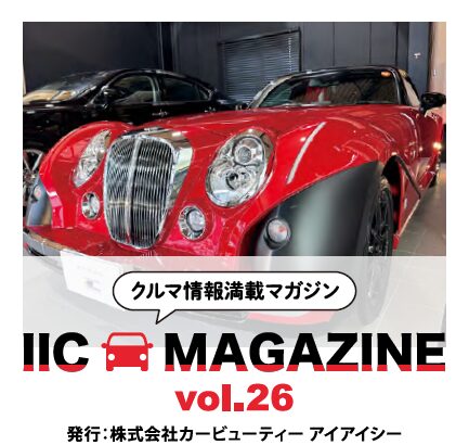 IICマガジンVol.26を発行しました