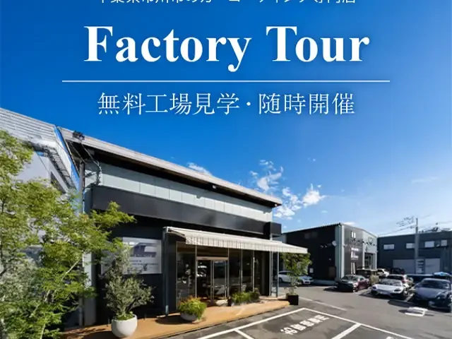 IIC無料工場見学