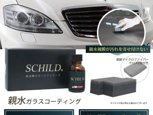 shinsui_g_23 - トータルカービューティIIC 親水ガラスコーティング剤