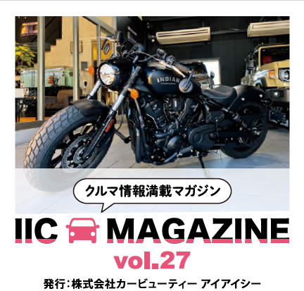 IICマガジンVol.27を発行しました