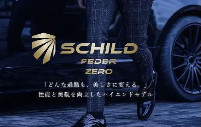 SCHILD ZERO バナー