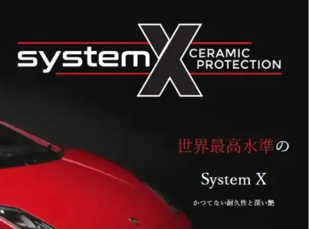 システムエックスコーティングバナー