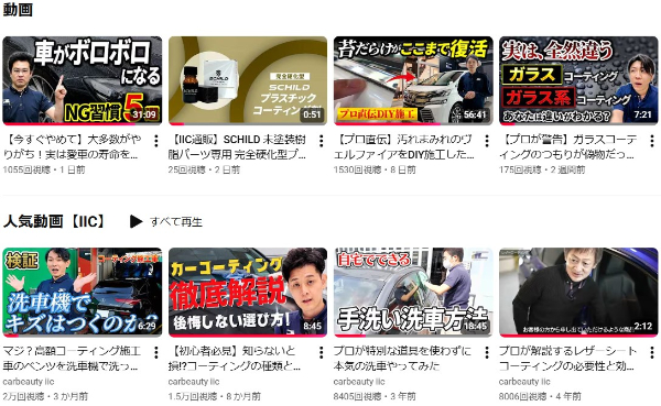 仮設置 YouTubeチャンネルについてのバナー - トータルカービューティIIC 仮設置 YouTubeチャンネルについてのバナー