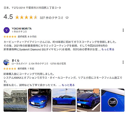 カーコーティングのグーグル口コミ