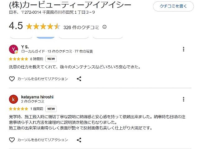 お客様レビュー - トータルカービューティIIC お客様レビュー