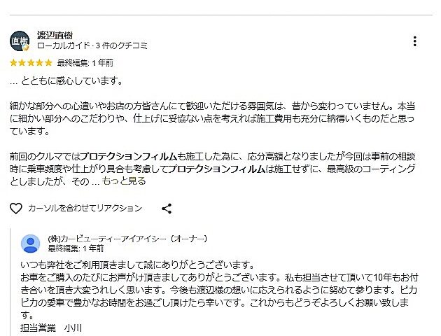 グーグル口コミPPF - トータルカービューティIIC グーグル口コミPPF
