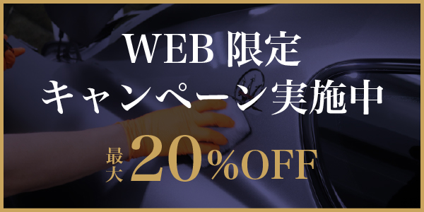 2026年6月コーティングweb限定キャンペーン - トータルカービューティIIC 2026年6月コーティングweb限定キャンペーン