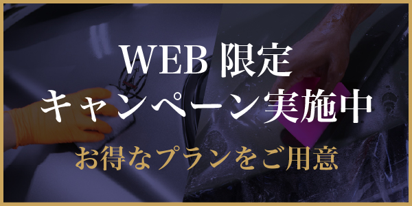 2026年10月コーティングweb限定キャンペーン - トータルカービューティIIC 2026年10月コーティングweb限定キャンペーン