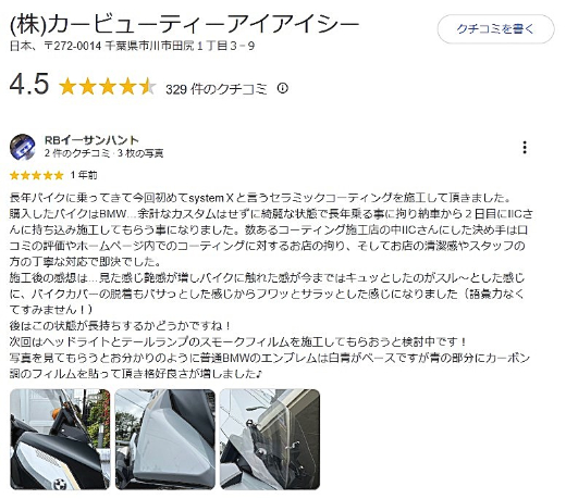 バイクコーティングのグーグル口コミ - トータルカービューティIIC - トータルカービューティIIC バイクコーティングのグーグル口コミ