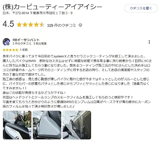 専用ページ 2 BMW C400GTにバイクコーティング - トータルカービューティIIC