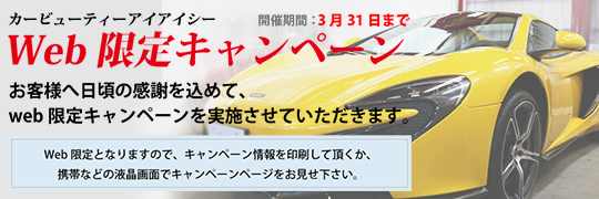 東京都中央区からお越しの2代目カマロにオプションコーティング『バリアタフホイール 12 - トータルカービューティIIC キャンペーン