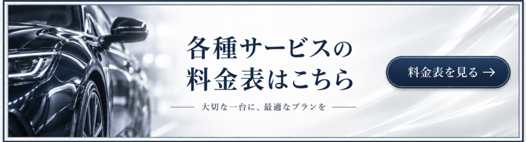 各種サービス料金表バナー