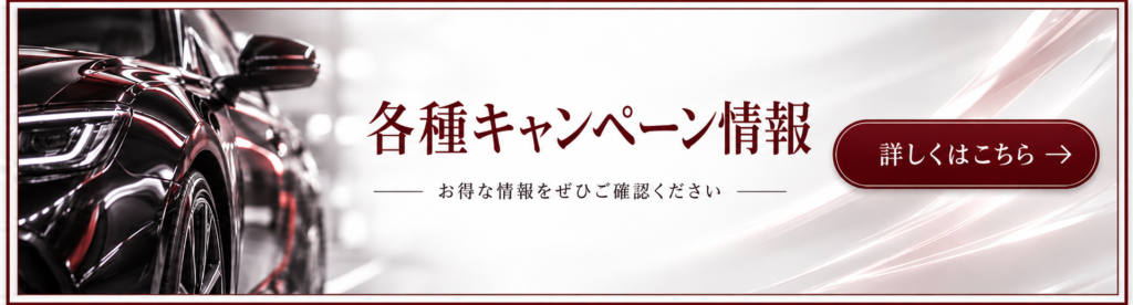 各種キャンペーンバナー