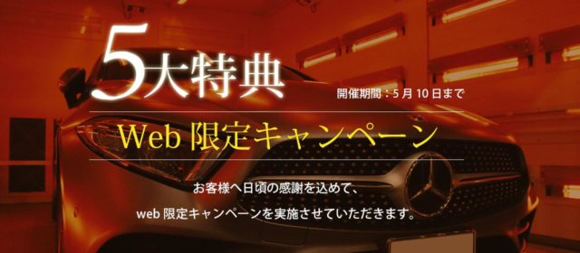 3ca9f05dc59ebf204468ef45728b63f2-640x280-1 - トータルカービューティIIC