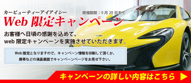 620-2 - トータルカービューティIIC