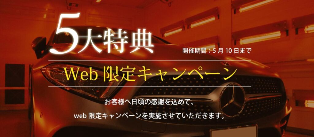 campaign01-2 - トータルカービューティIIC