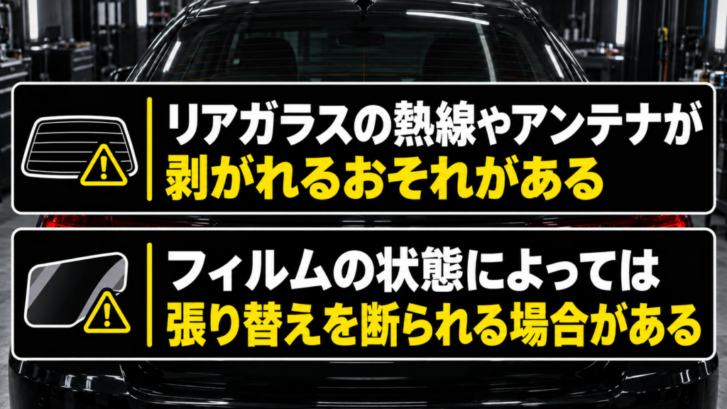 カーフィルムを張り替える前に知っておきたい注意点