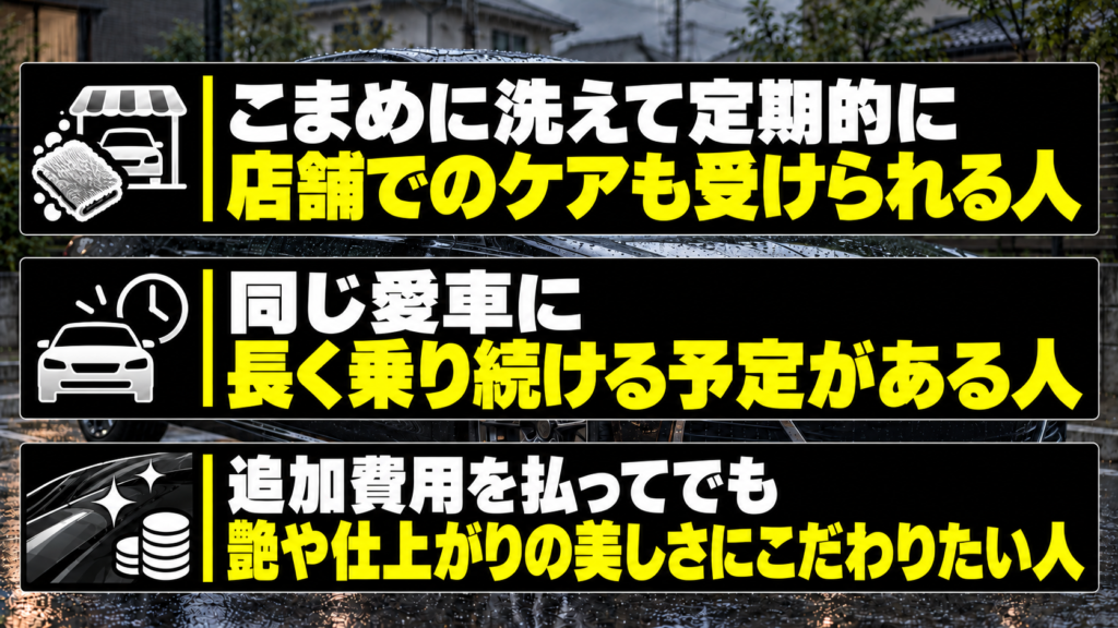 屋外駐車でもセラミックコーティングの性能の高さを実感しやすい人 - トータルカービューティIIC 屋外駐車でもセラミックコーティングの性能の高さを実感しやすい人