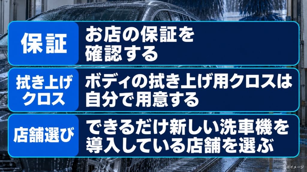 セラミックコーティング施工車が洗車機を使う際の注意点