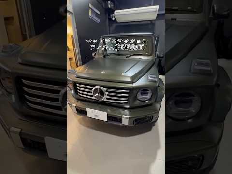 #プロテクションフィルム #メルセデスベンツGクラス #カーコーティング千葉 #カーコーティング専門店