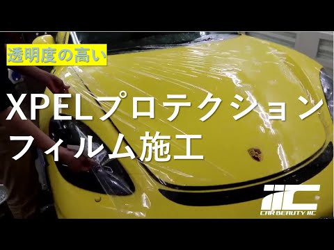 ポルシェケイマンGT4【XPELプロテクションフィルム】