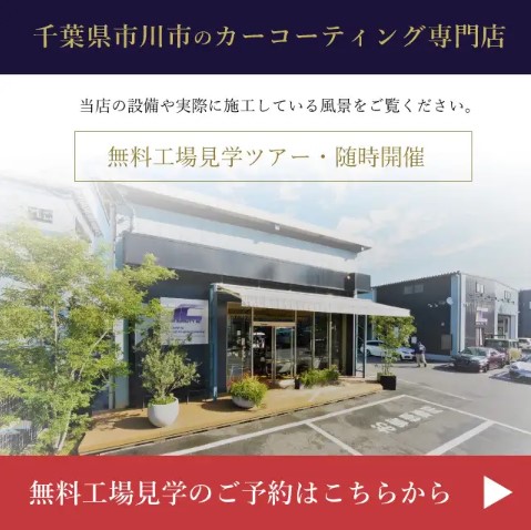 無料の工場見学バナー