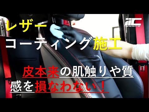 メルセデスベンツG550にレザーコーティング！高級感のある美しい質感を長期に保護☆