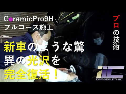 ボルボV60【セラミックコーティング】