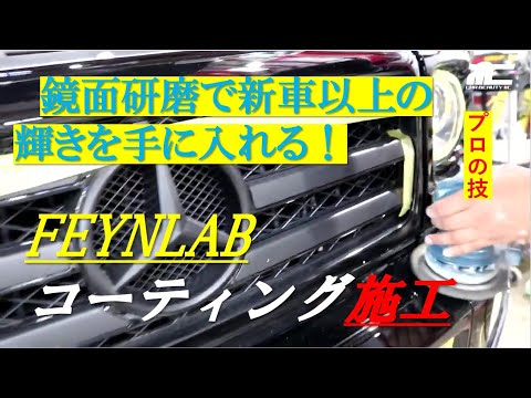 限定車のメルセデスベンツG500【ファインラボヒールプラス】