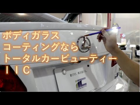 千葉,東京のボディガラスコーティング専門店「ガラスコーティングの下地処理とボディ研磨,ガラスコーティング塗り込みの施工方法」