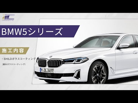 BMW5シリーズ【驚異の親水ガラスコーティング】