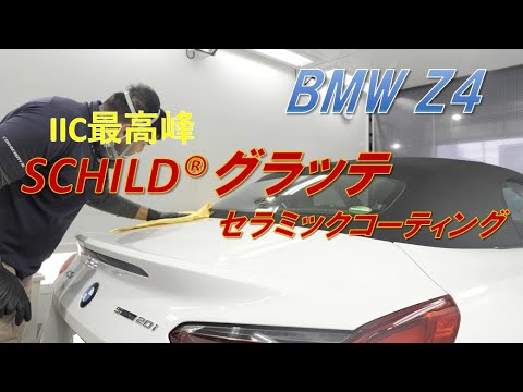 BMWZ4【セラミックコーティング】