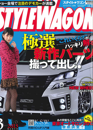 スタイルワゴン 2013年3月号