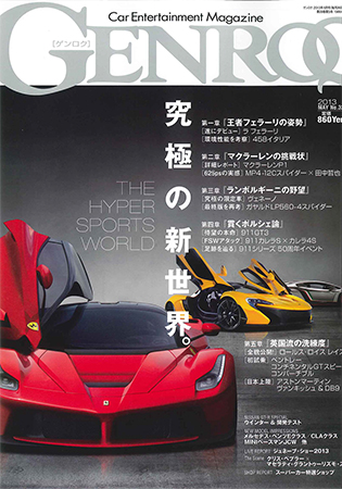 ゲンロク 2013年5月号