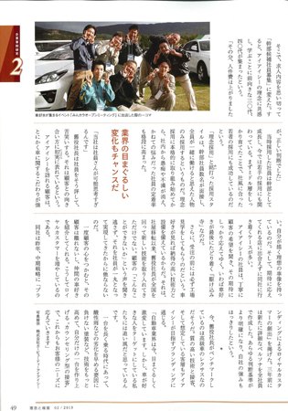 理念と経営 2019年2月号4ページ目