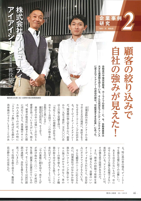 株式会社コスモ教育出版 経営と理念 2019年2月号