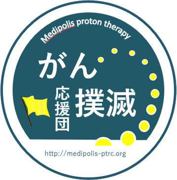 がん撲滅応援団への賛同