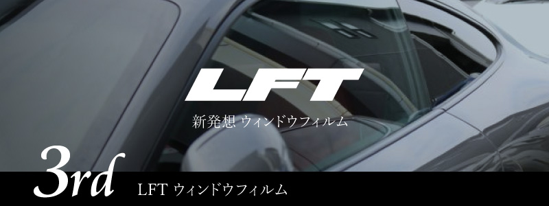 LFTウィンドウフィルム