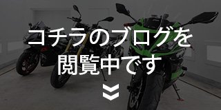 バイクコーティング 施工実績