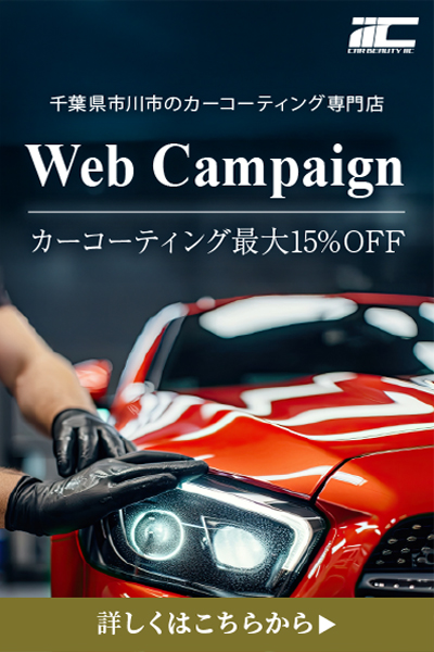 WEB限定キャンペーン
