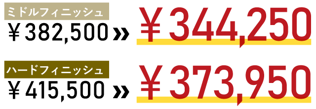 キャンペーン価格