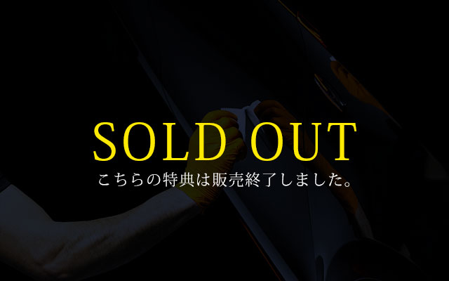 カーコーティング キャンペーン