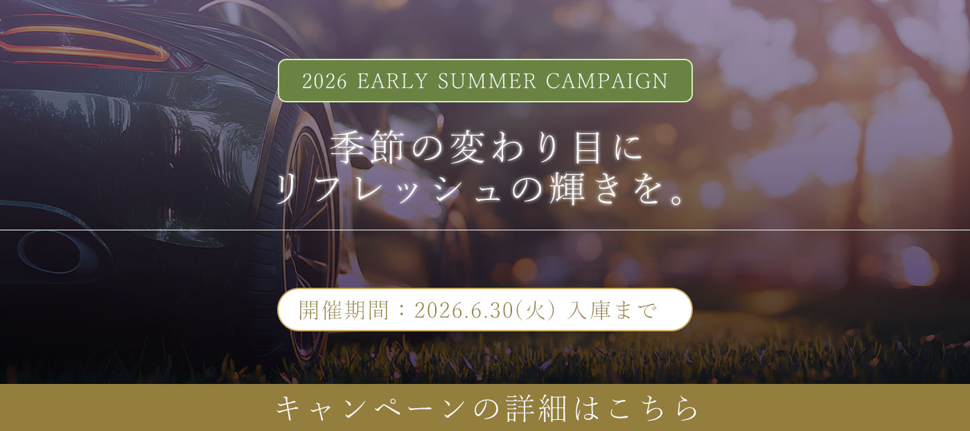 キャンペーン