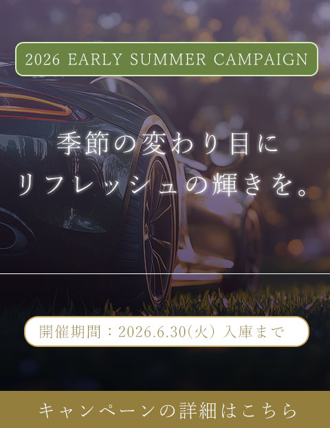 キャンペーン
