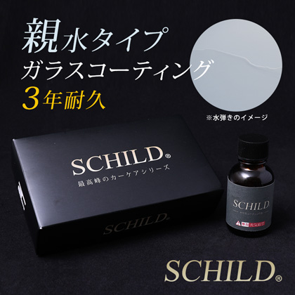 ガラスコーティング剤25ml　親水タイプ