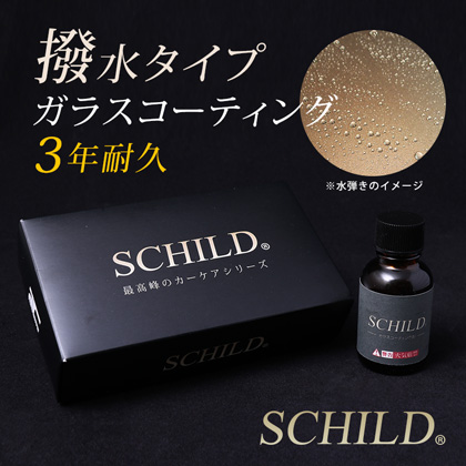 ガラスコーティング剤25ml　撥水タイプ