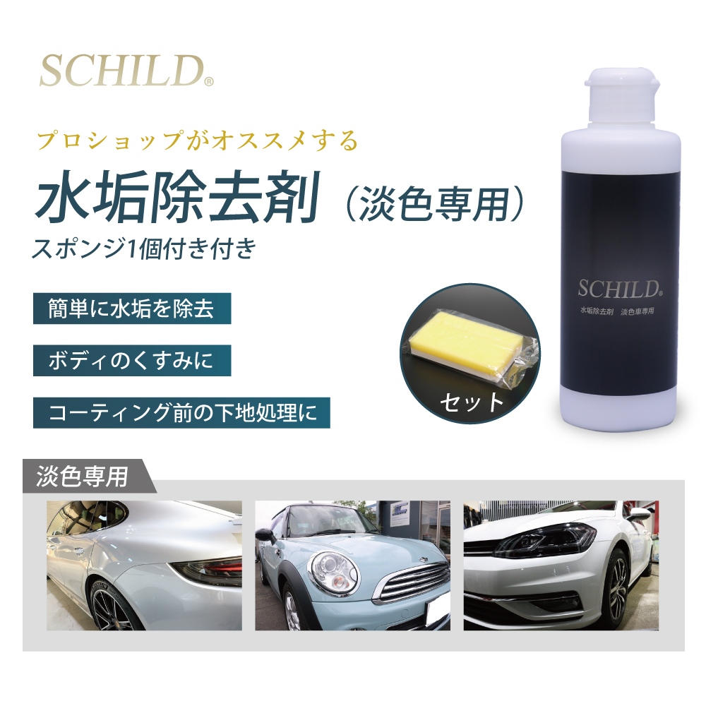 水垢除去剤