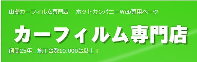 ホットカンパニーの施工実績