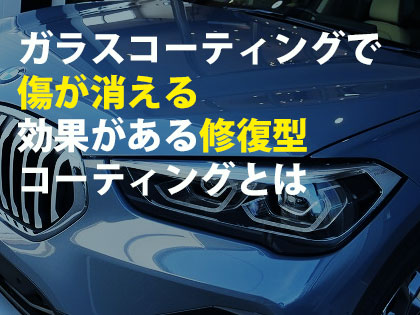 ガラスコーティング後にワックスは正しい トータルカービューティiic